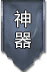 版本图标